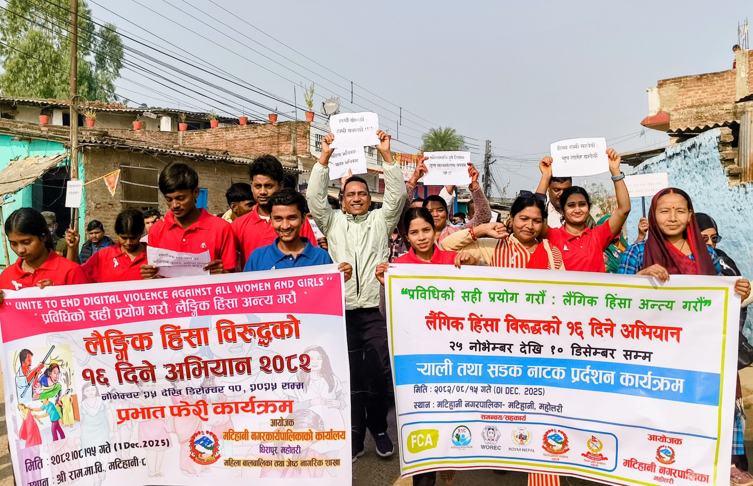 मटिहानीमा लैंगिक हिंसा विरुद्धको १६ दिने अभियान : जनचेतना र्‍याली तथा सडक नाटकसहित विविध कार्यक्रम सम्पन्न